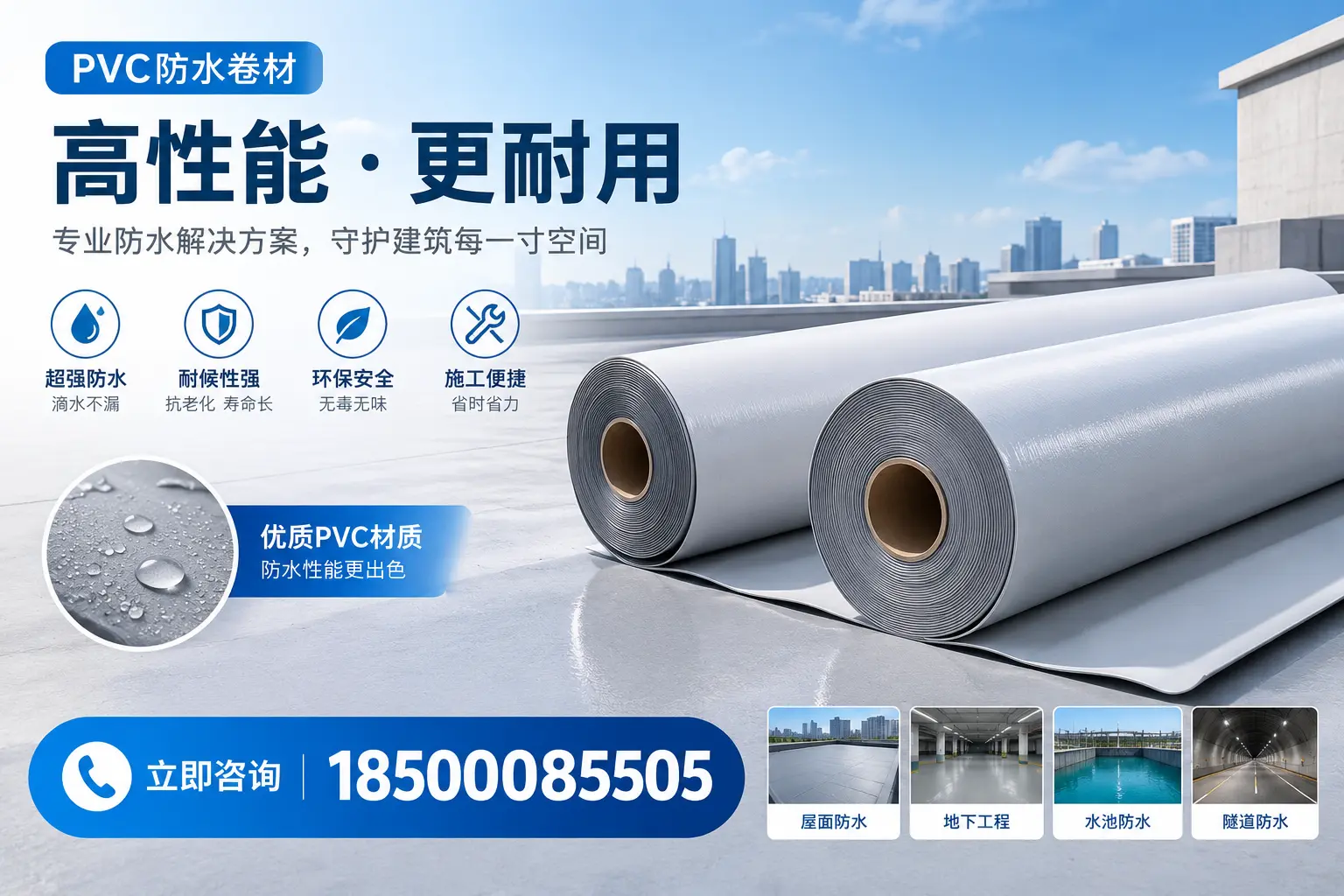 PVC防水卷材选型对比:如何做出明智选择?襄阳指南